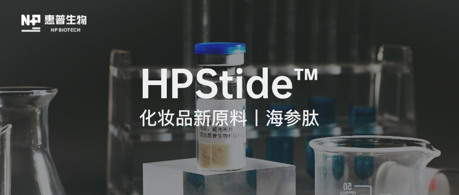 合成生物技術(shù)驅(qū)動(dòng)，惠普生物海參肽再取新突破！